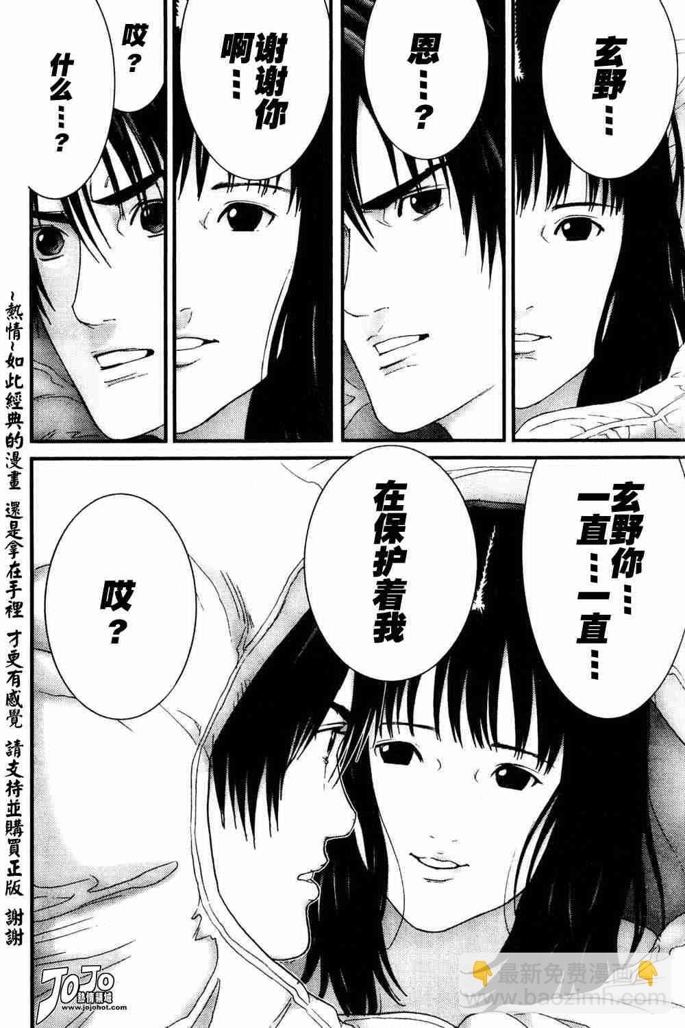 殺戮都市GANTZ - 第185話 - 2