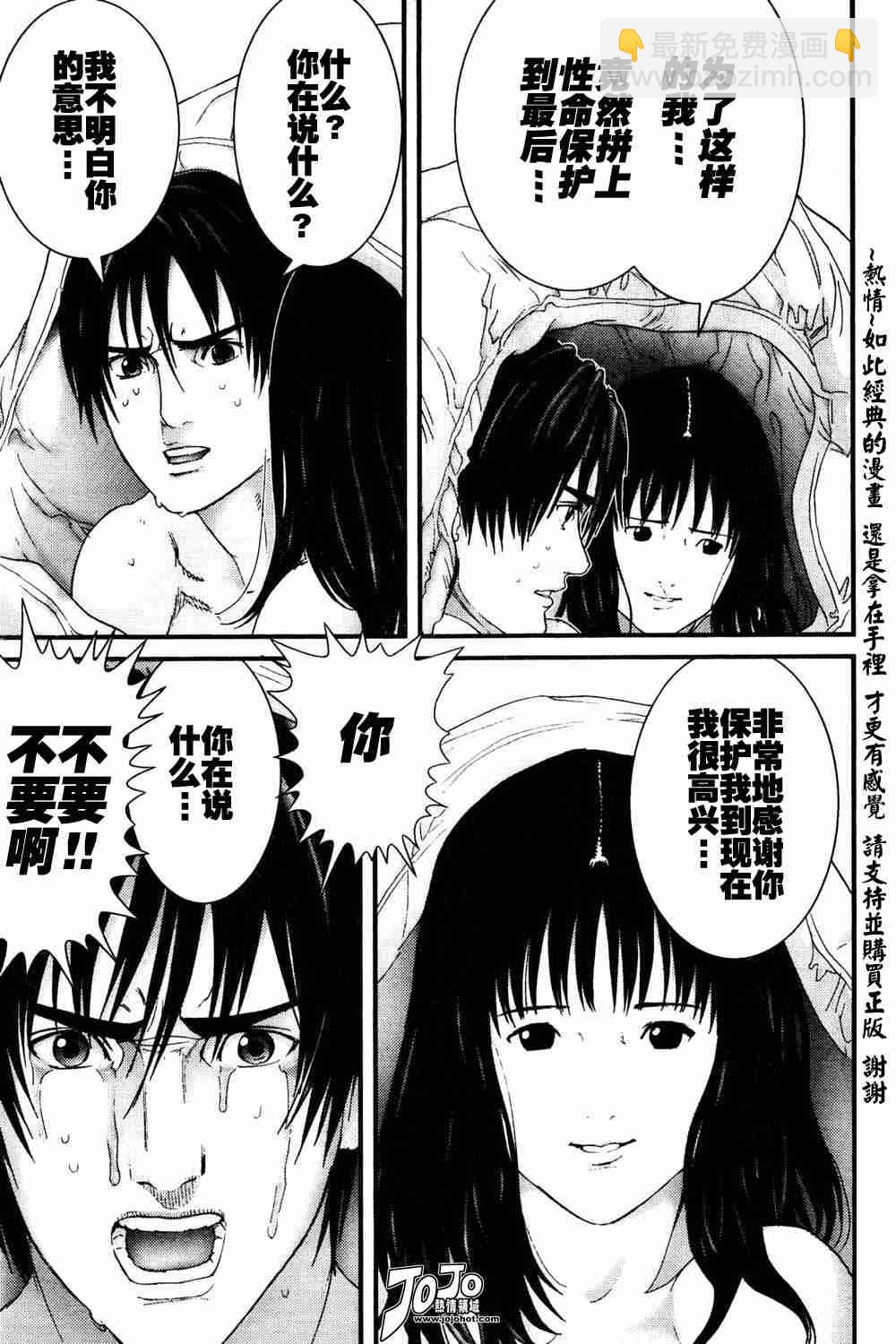 殺戮都市GANTZ - 第185話 - 3