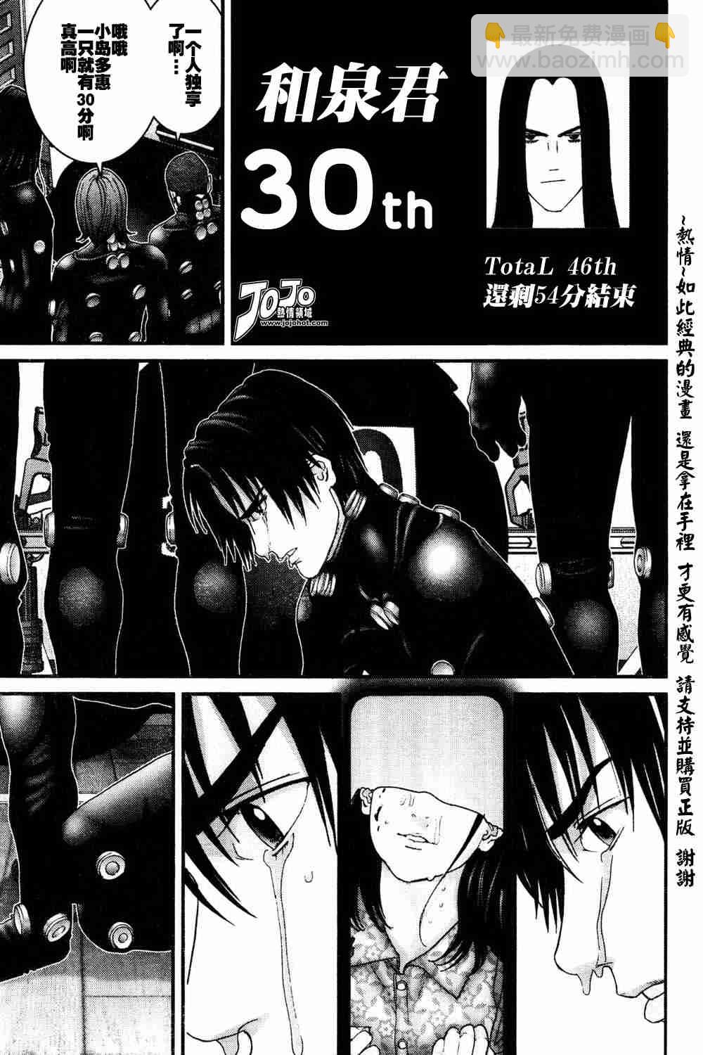 殺戮都市GANTZ - 第185話 - 1