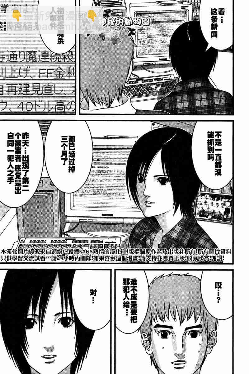 殺戮都市GANTZ - 第187話 - 3