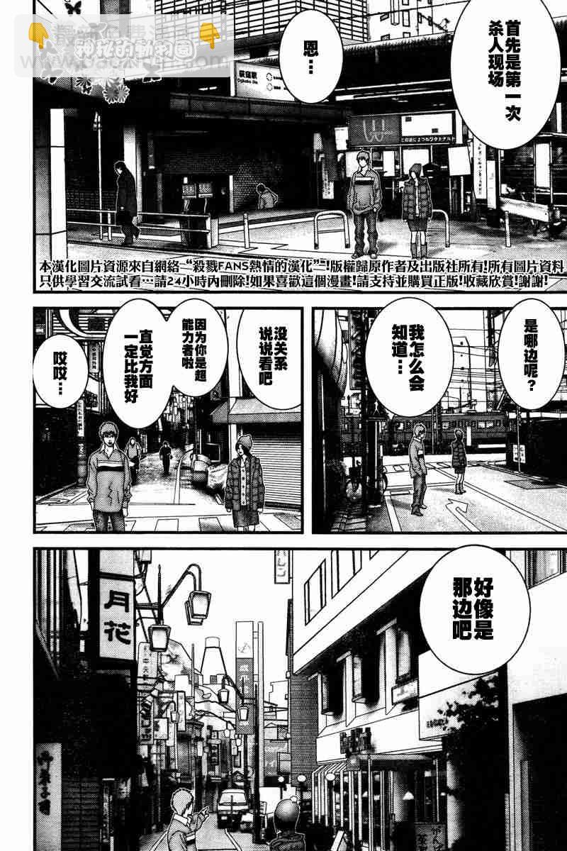 殺戮都市GANTZ - 第187話 - 4