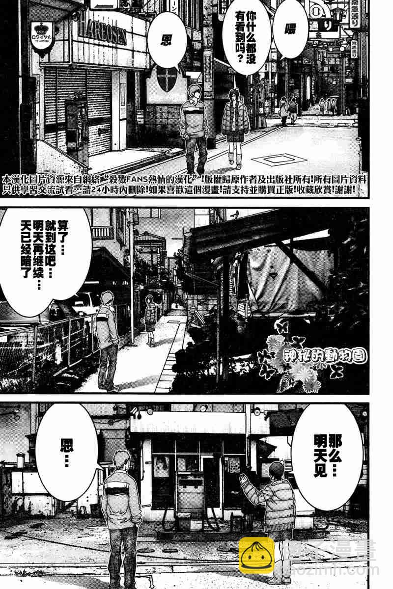 殺戮都市GANTZ - 第187話 - 3