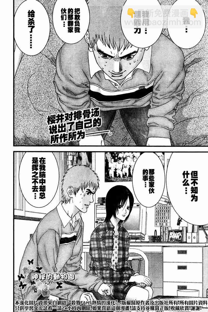 殺戮都市GANTZ - 第187話 - 2