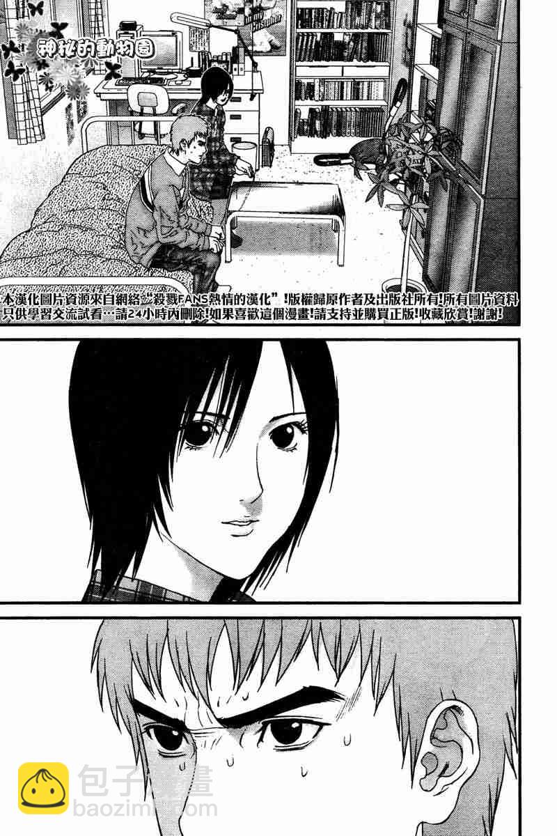 殺戮都市GANTZ - 第187話 - 3