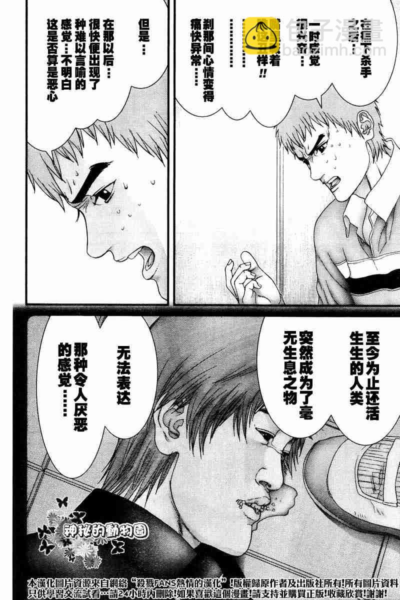 殺戮都市GANTZ - 第187話 - 4