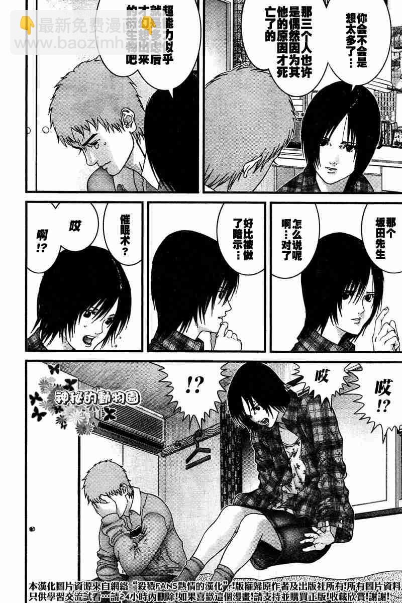 殺戮都市GANTZ - 第187話 - 2