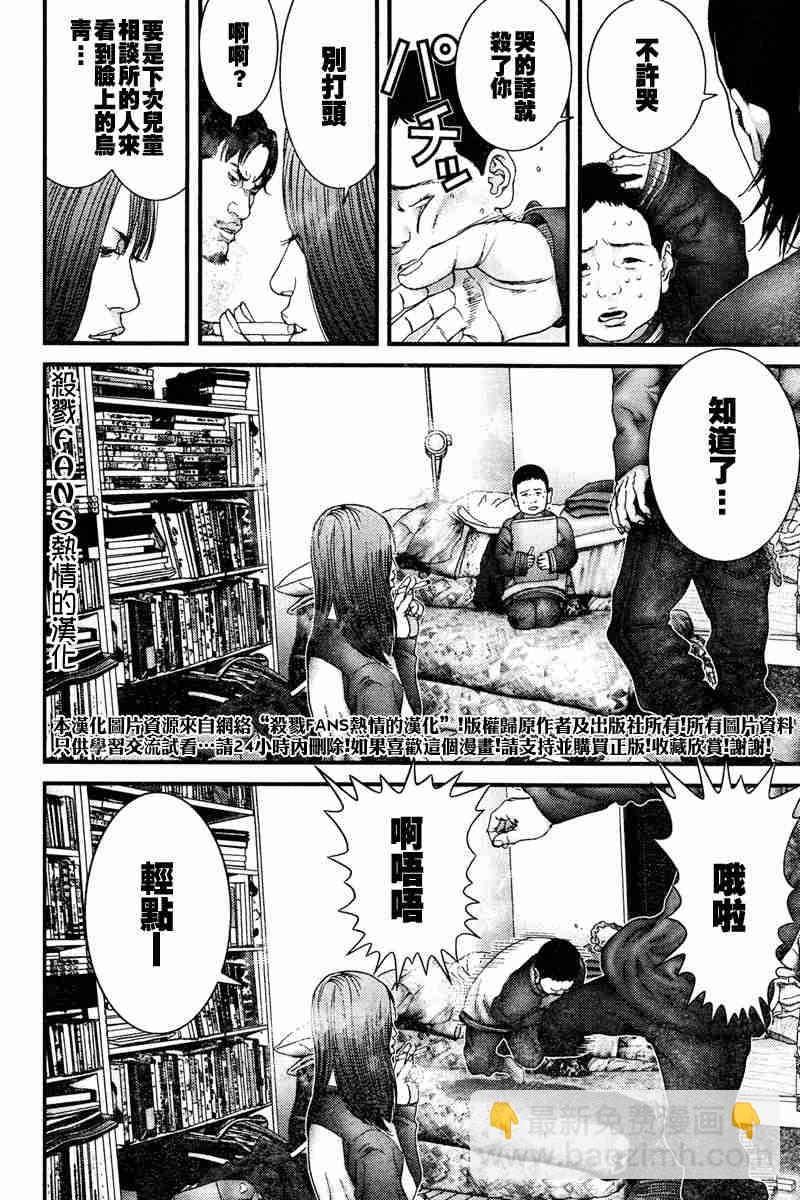 殺戮都市GANTZ - 第189話 - 2