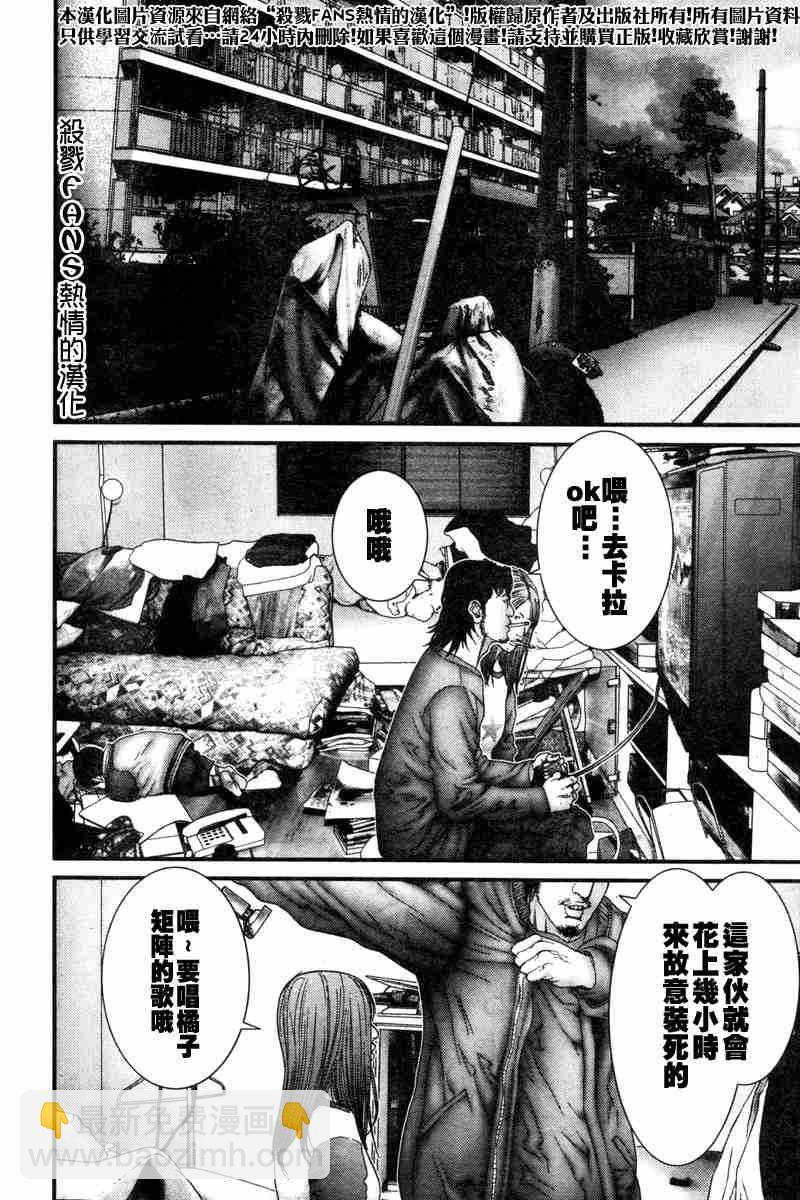 殺戮都市GANTZ - 第189話 - 4