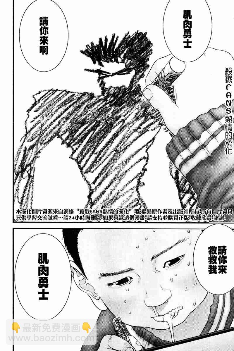 殺戮都市GANTZ - 第189話 - 2