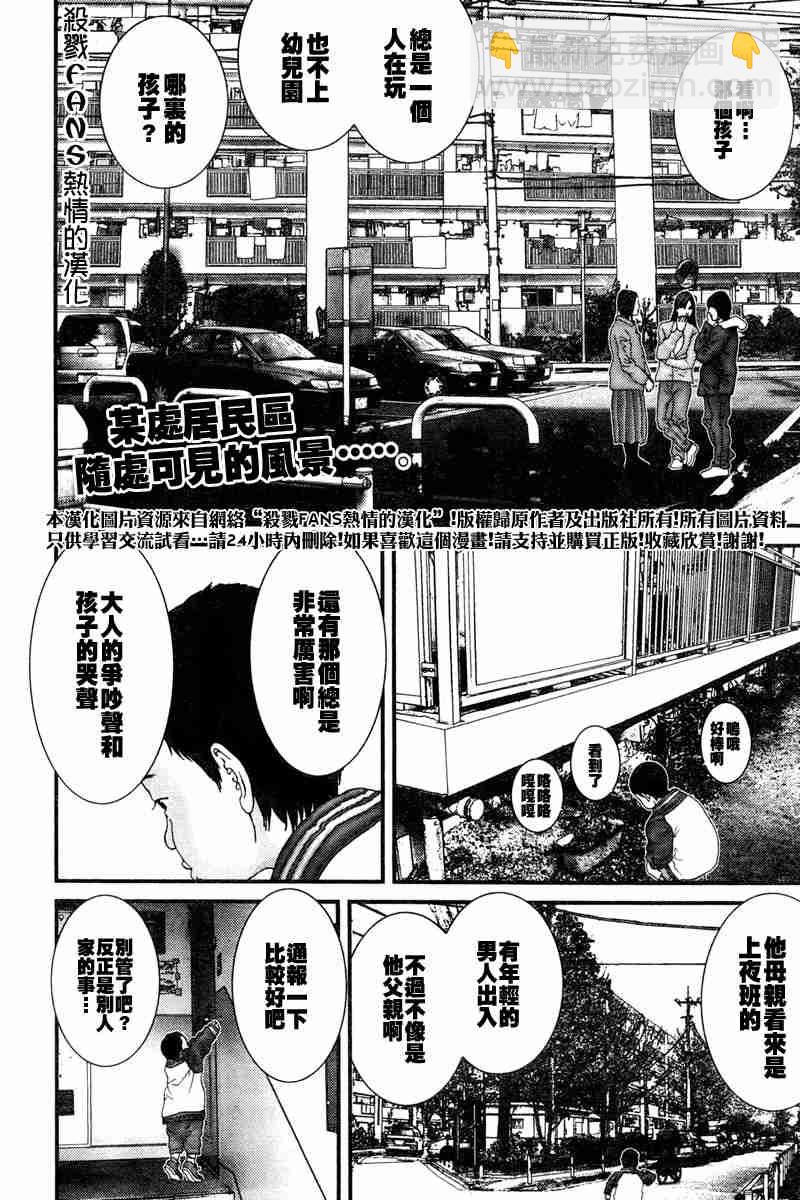 殺戮都市GANTZ - 第189話 - 2