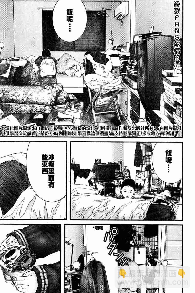 殺戮都市GANTZ - 第189話 - 3