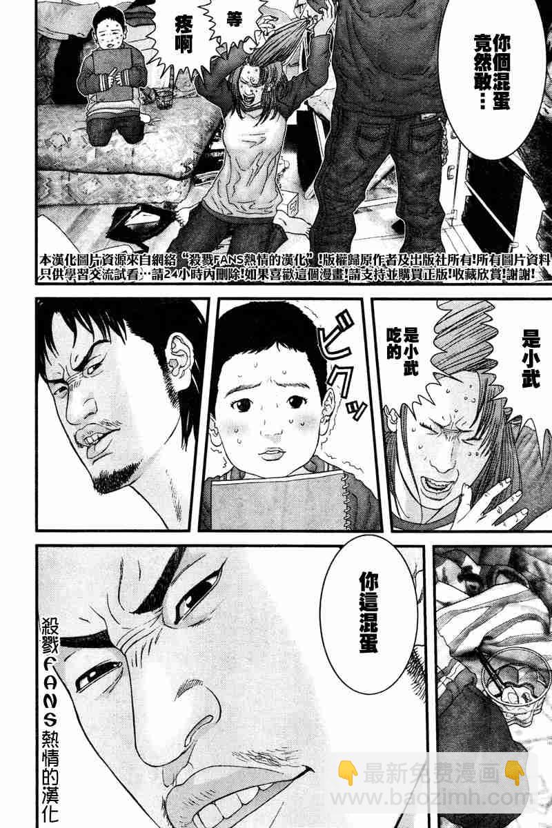 殺戮都市GANTZ - 第189話 - 4