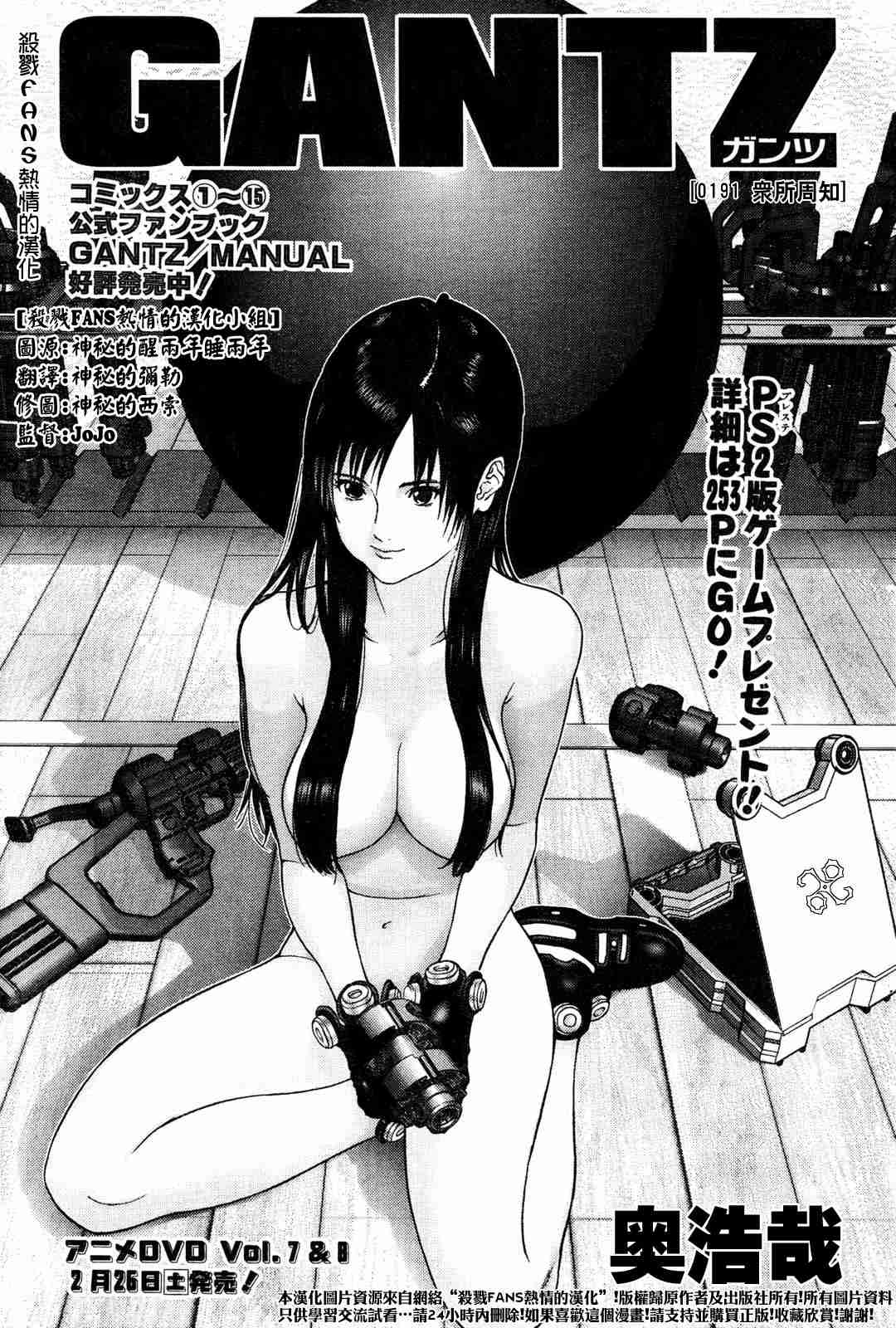 殺戮都市GANTZ - 第191話 - 1