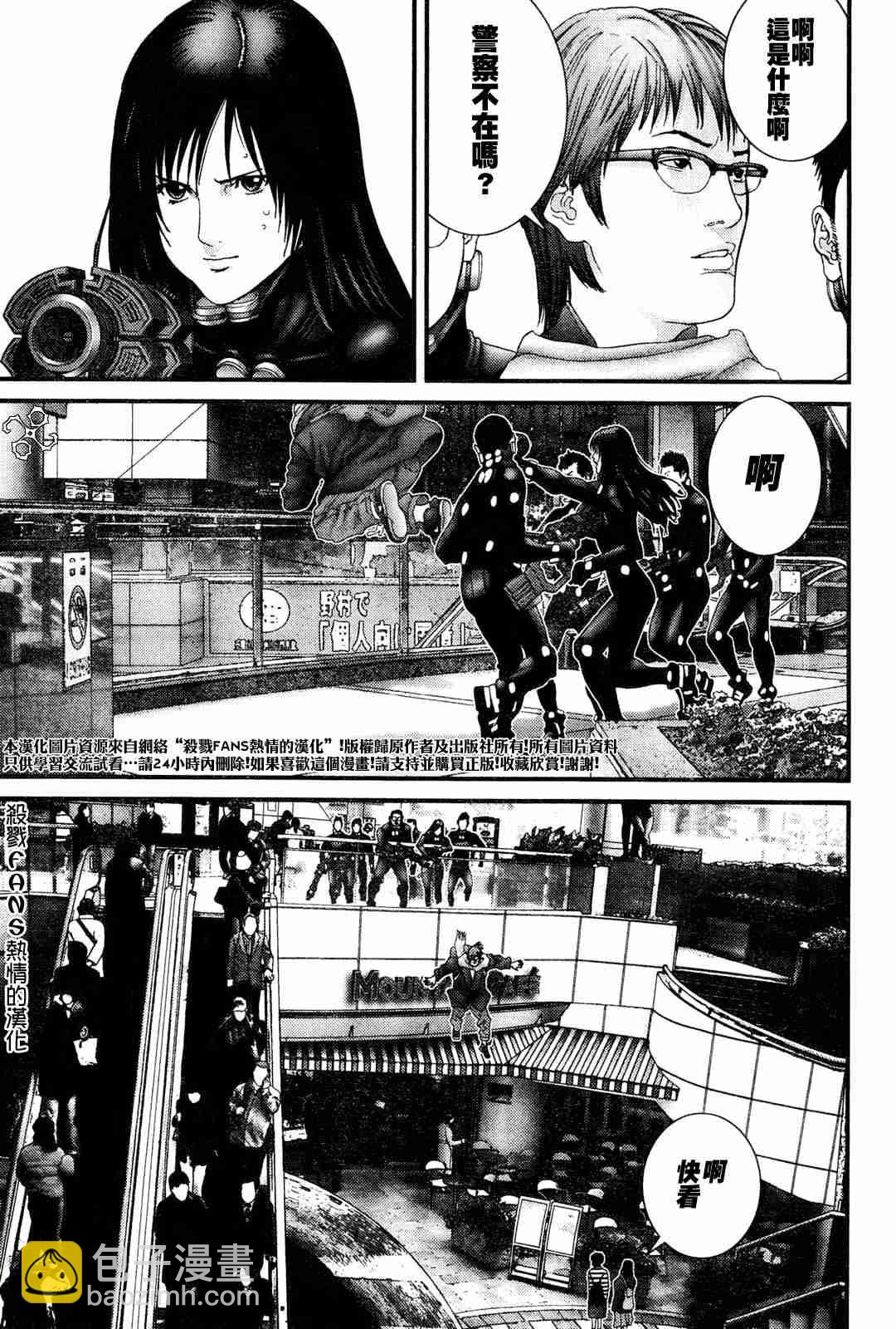 殺戮都市GANTZ - 第191話 - 2