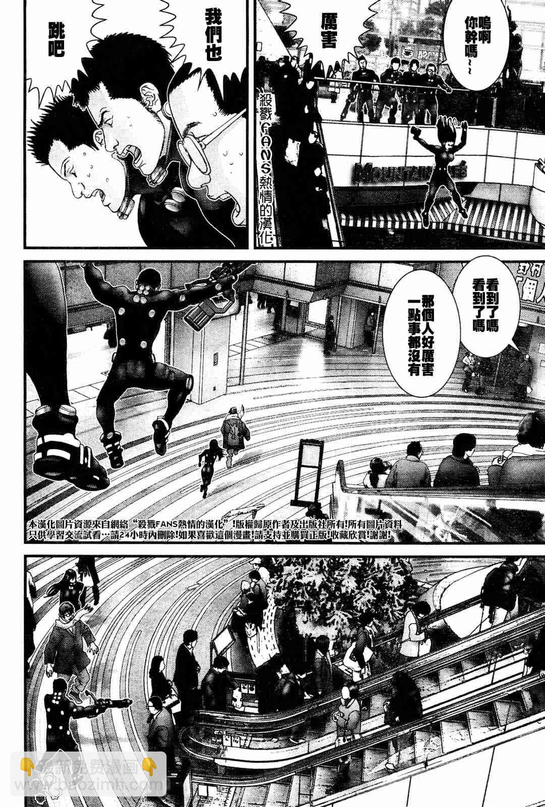 杀戮都市GANTZ - 第191话 - 3