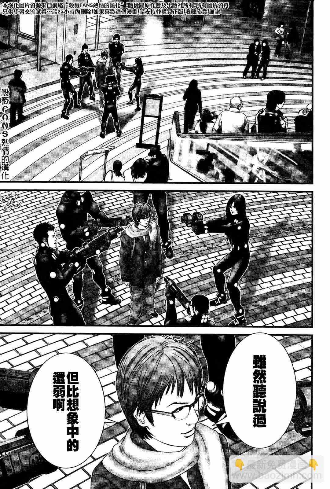 殺戮都市GANTZ - 第191話 - 4