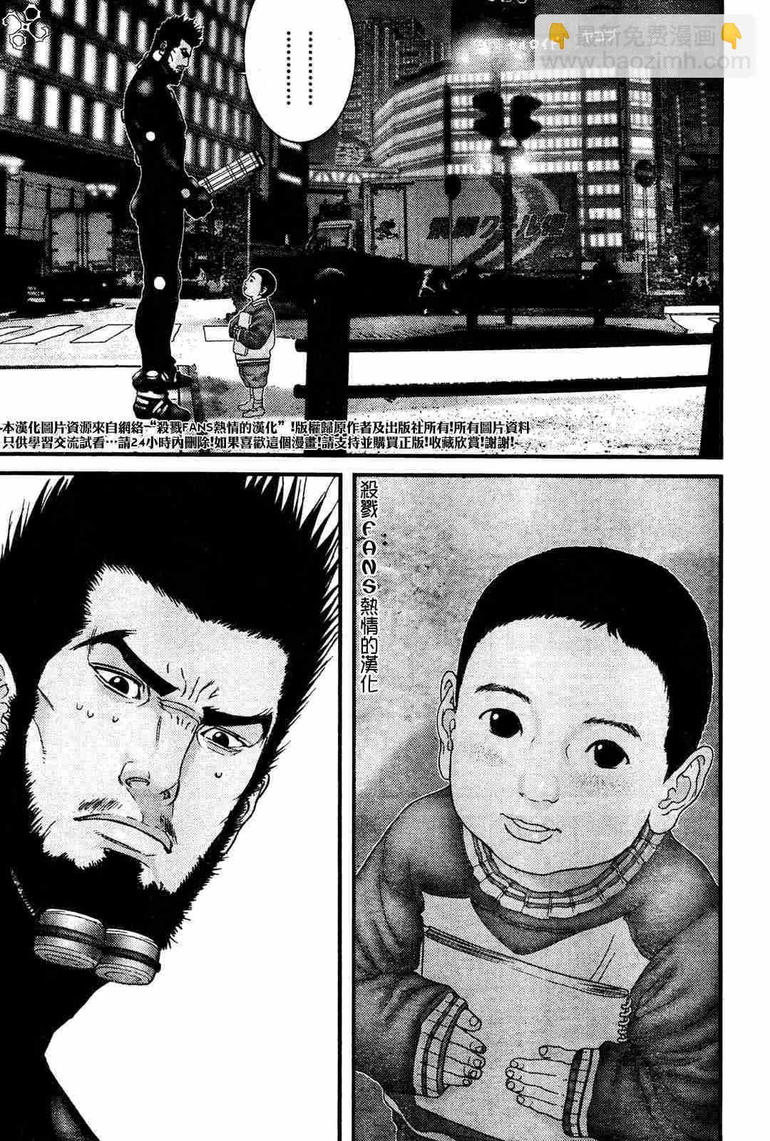 殺戮都市GANTZ - 第191話 - 2