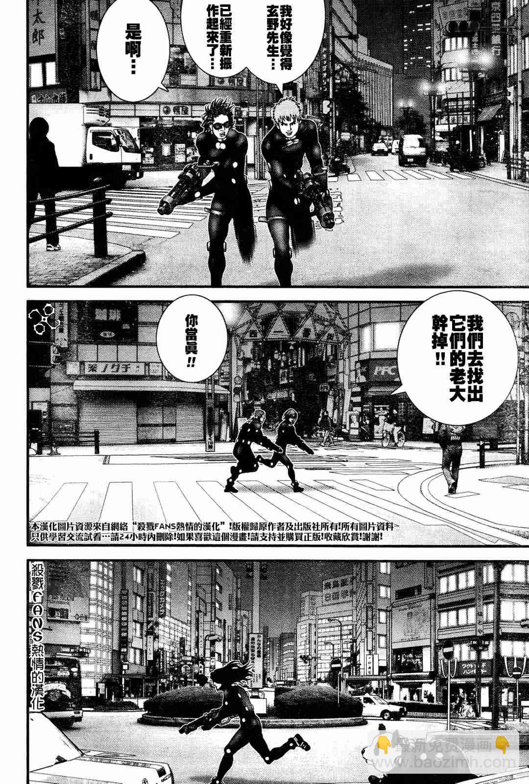 殺戮都市GANTZ - 第191話 - 3