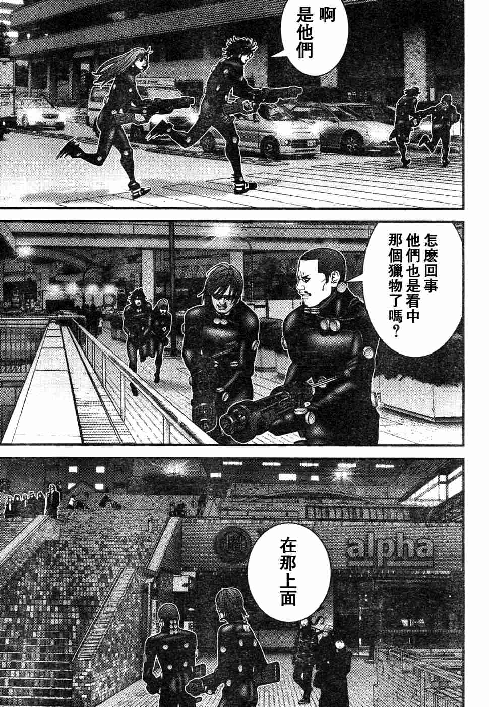 殺戮都市GANTZ - 第193話 - 4