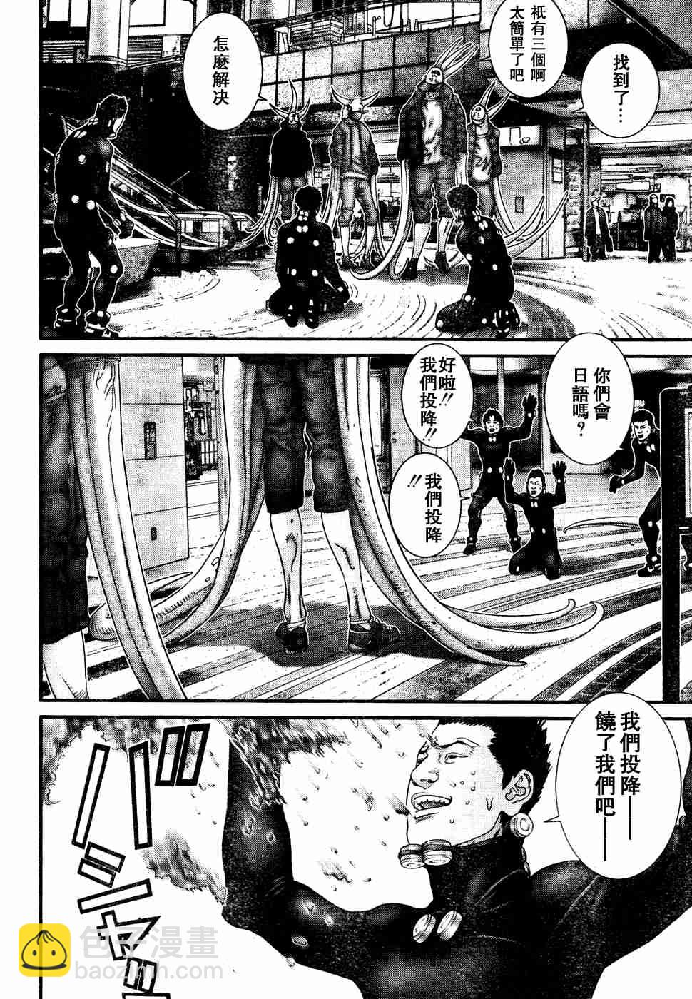 殺戮都市GANTZ - 第193話 - 3