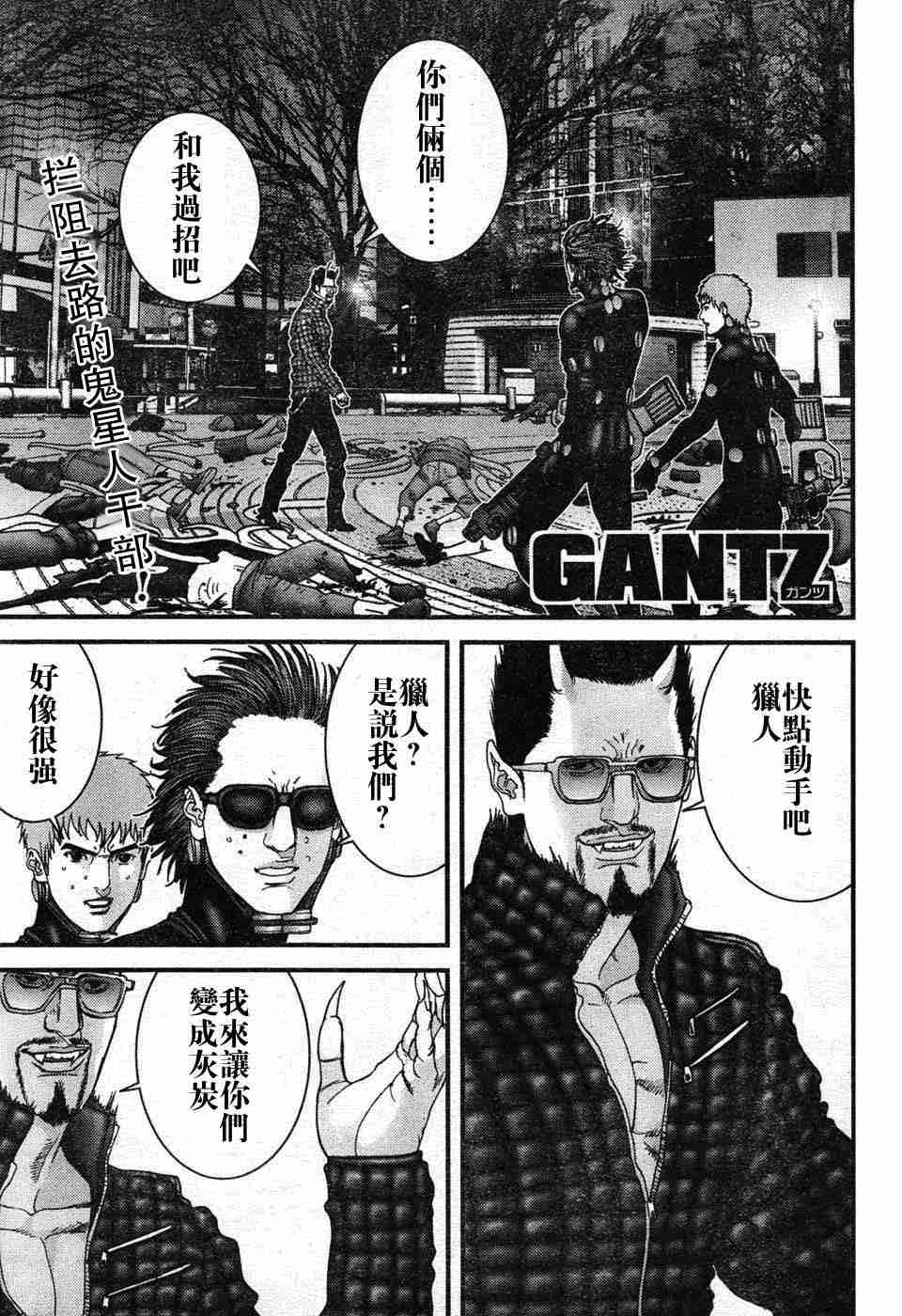 殺戮都市GANTZ - 第195話 - 1