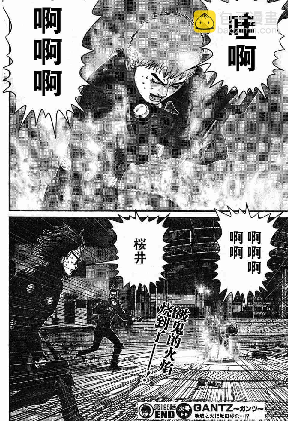 殺戮都市GANTZ - 第195話 - 4