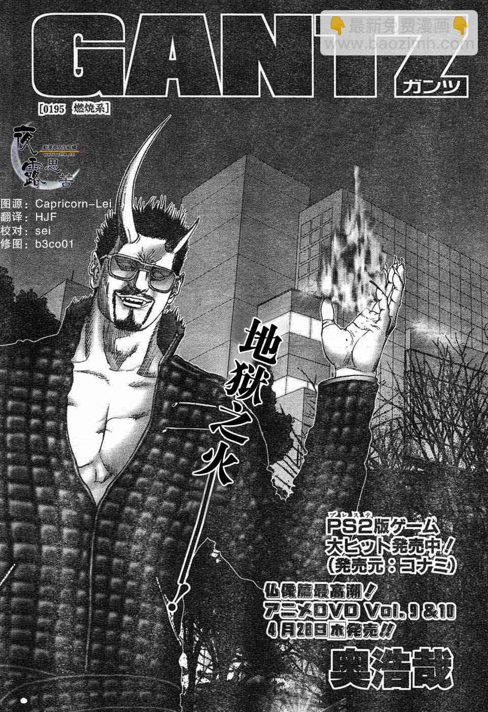 殺戮都市GANTZ - 第195話 - 2