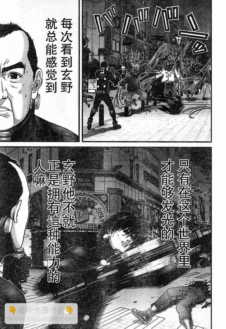 殺戮都市GANTZ - 第195話 - 3