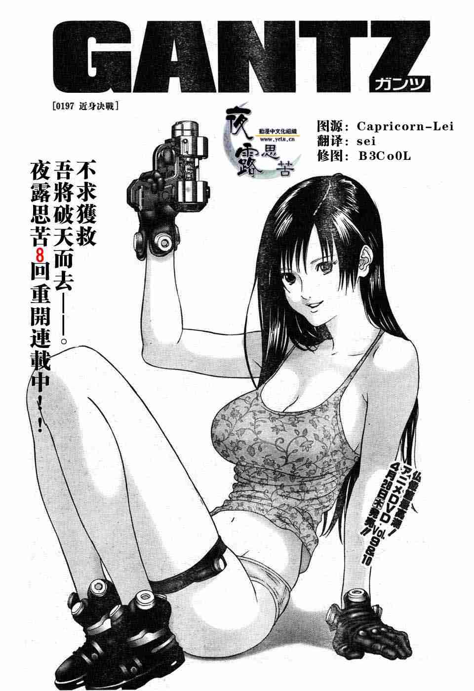 殺戮都市GANTZ - 第197話 - 1