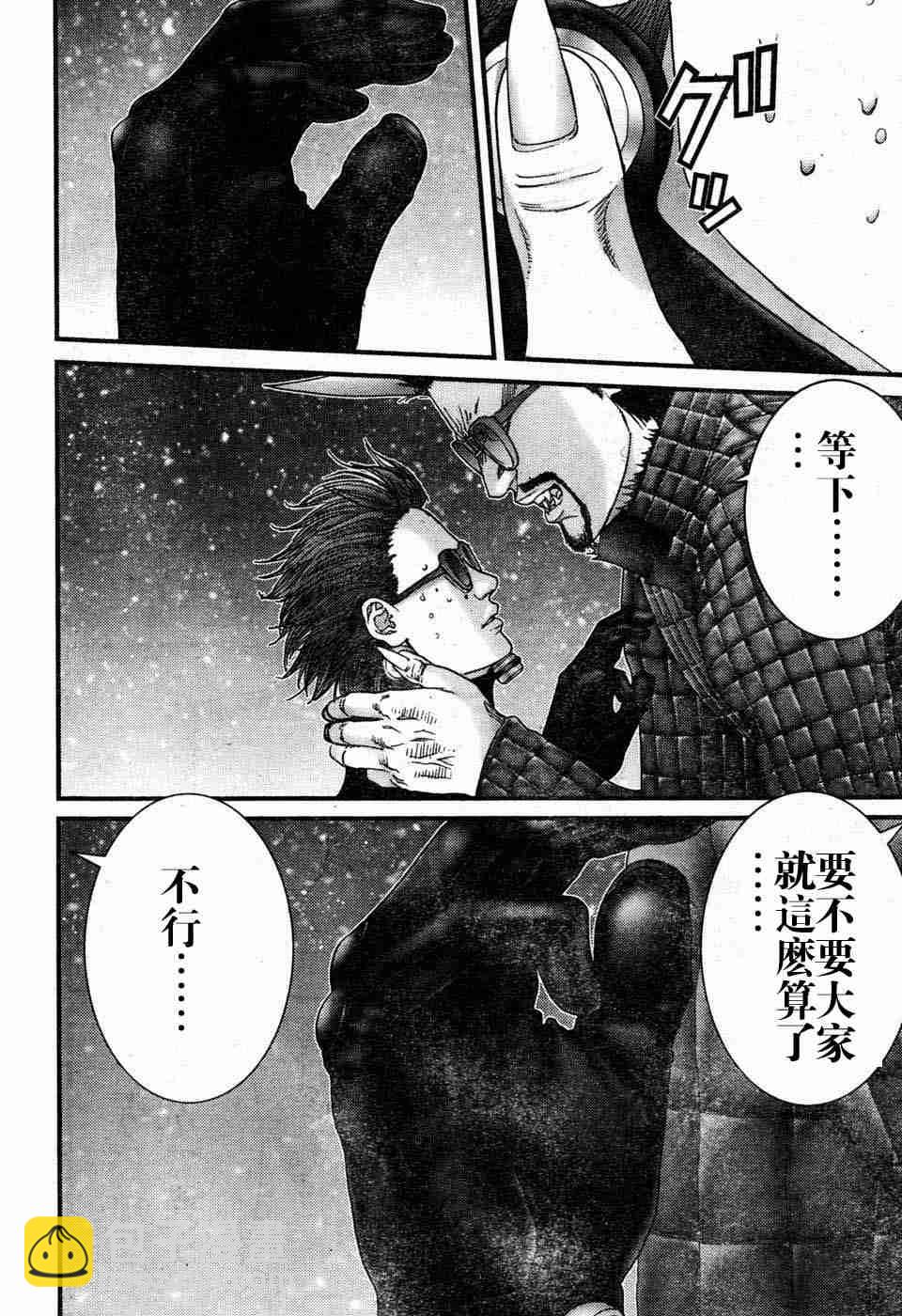 殺戮都市GANTZ - 第197話 - 3