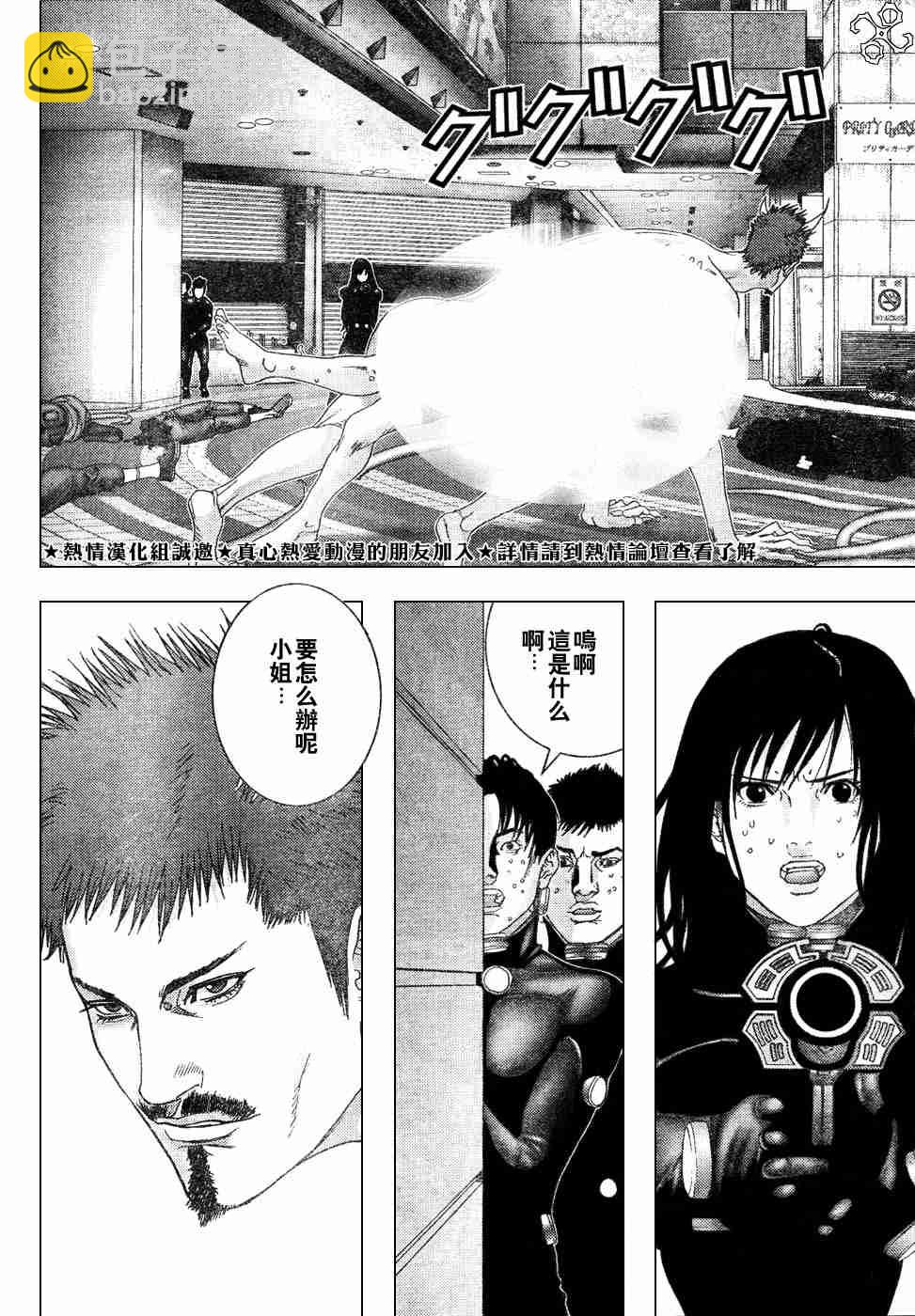 殺戮都市GANTZ - 第199話 - 1