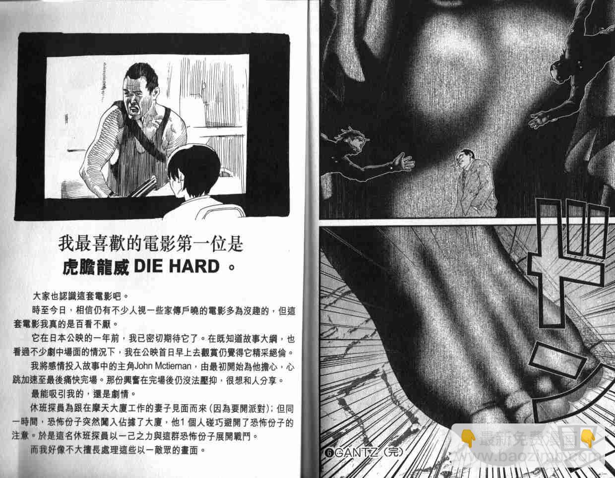 殺戮都市GANTZ - 第6卷(3/3) - 2