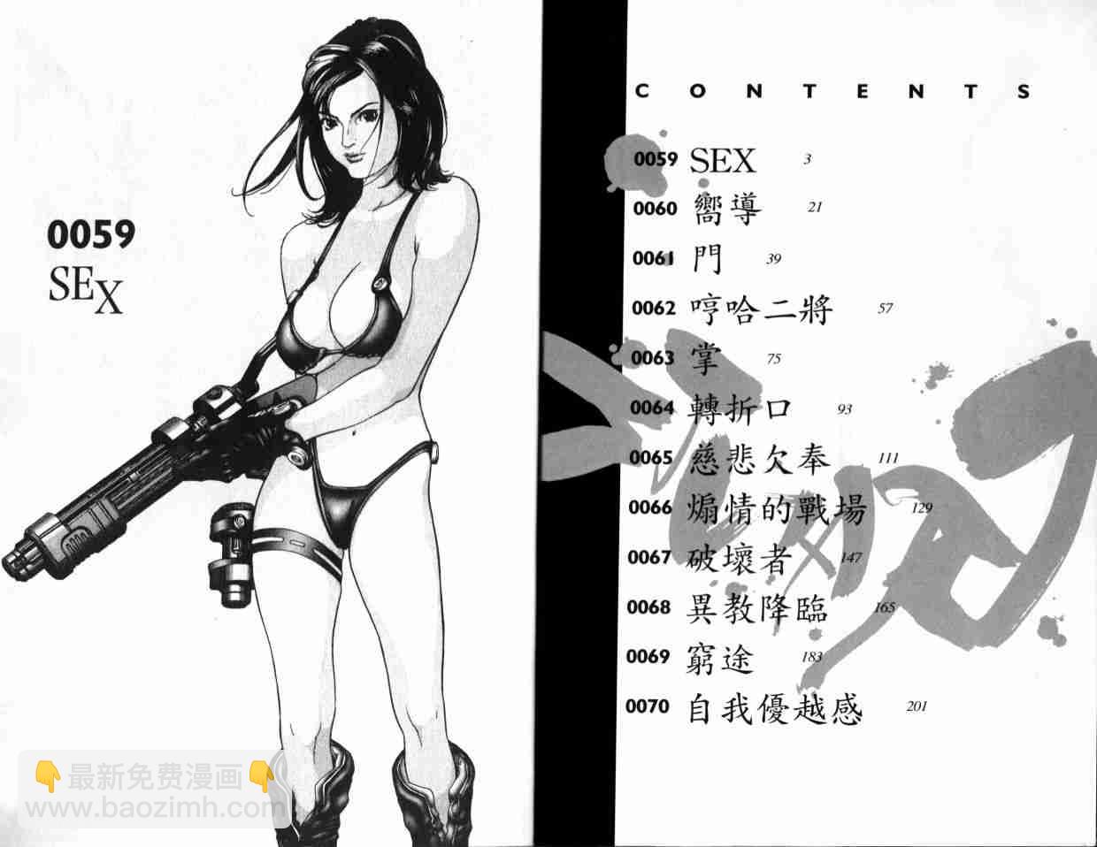 殺戮都市GANTZ - 第6卷(1/3) - 3