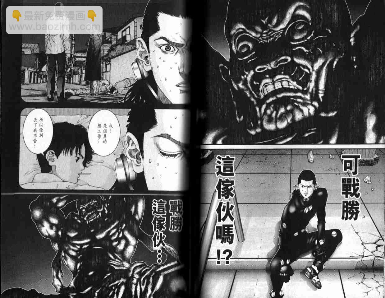 殺戮都市GANTZ - 第6卷(2/3) - 6