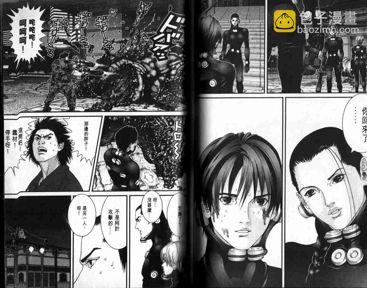 殺戮都市GANTZ - 第6卷(2/3) - 1