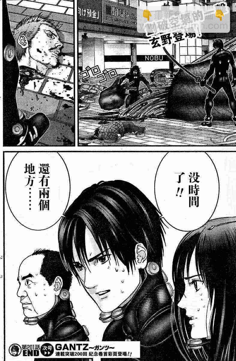 殺戮都市GANTZ - 第201話 - 4