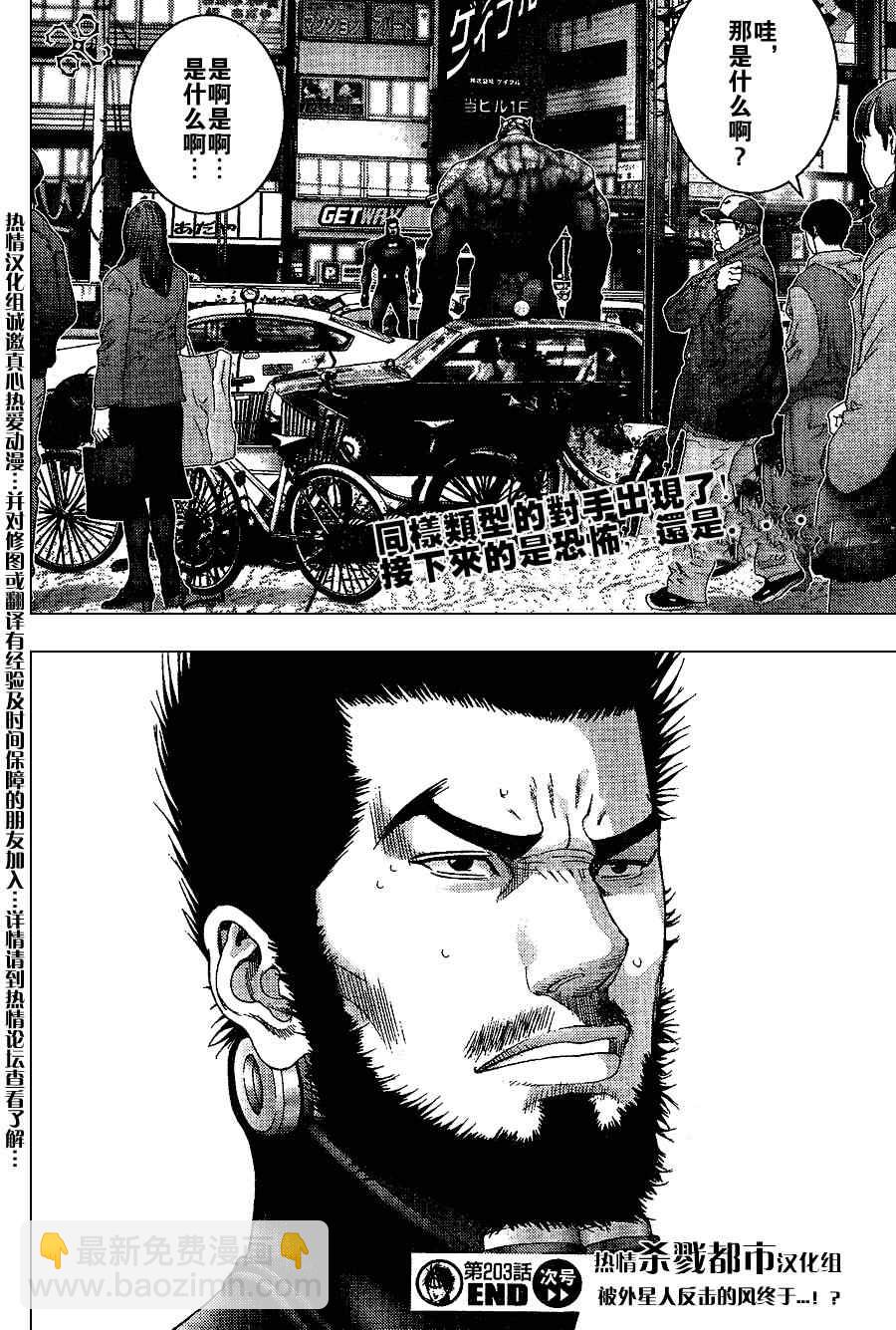 殺戮都市GANTZ - 第203話 - 4