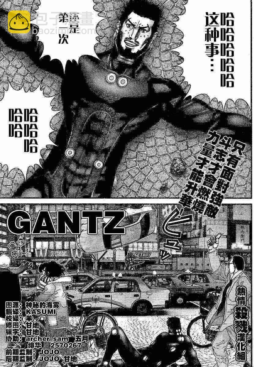 殺戮都市GANTZ - 第205話 - 2