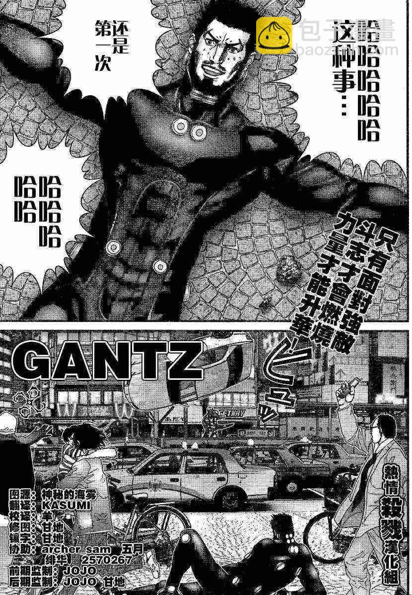 殺戮都市GANTZ - 第205話 - 2