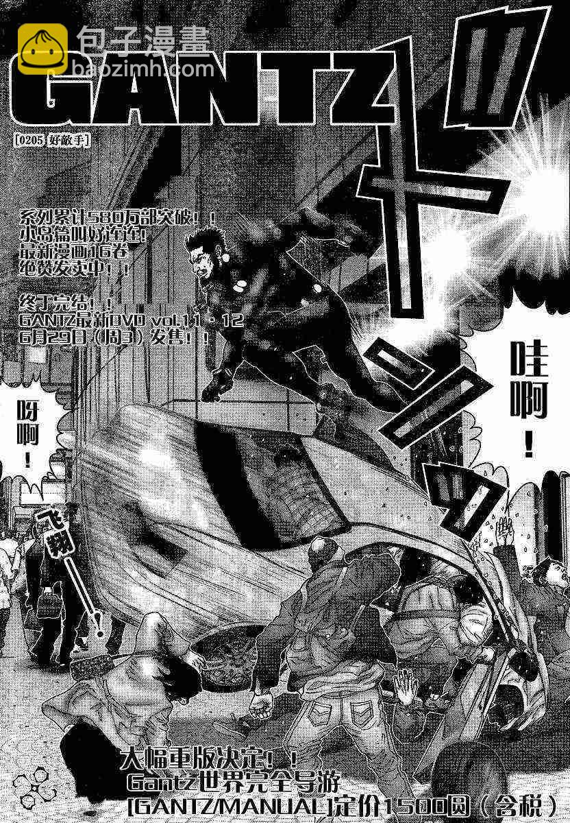 殺戮都市GANTZ - 第205話 - 3