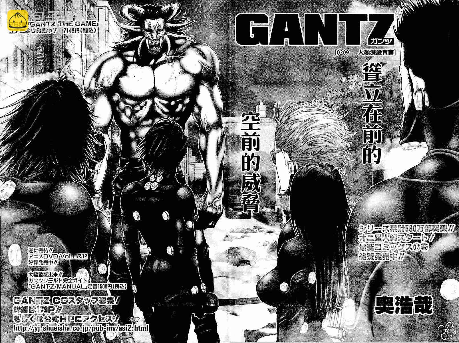 殺戮都市GANTZ - 第209話 - 2