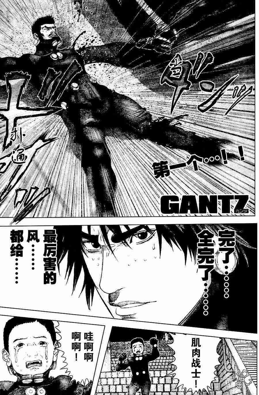 殺戮都市GANTZ - 第211話 - 1
