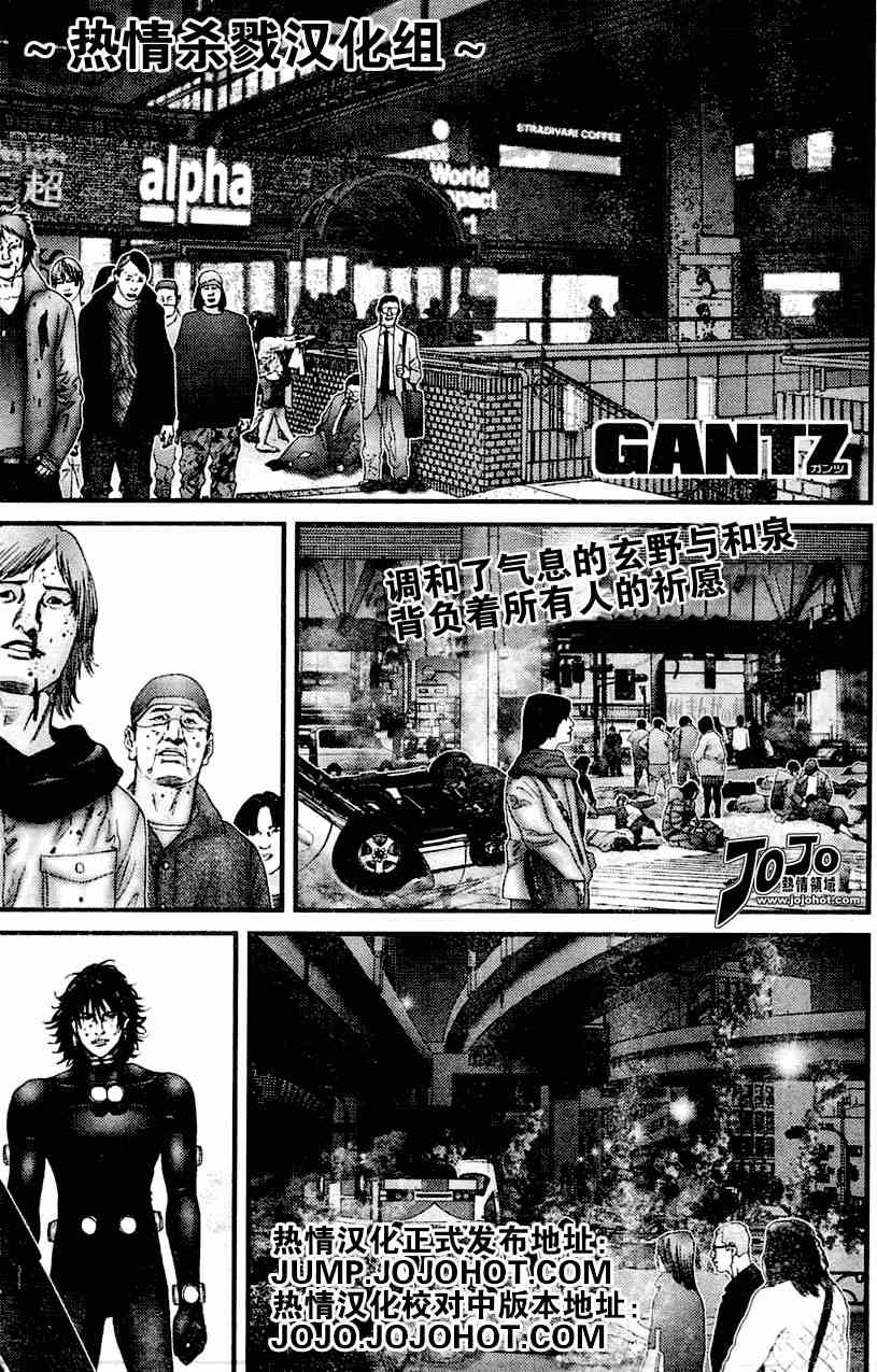 殺戮都市GANTZ - 第215話 - 1