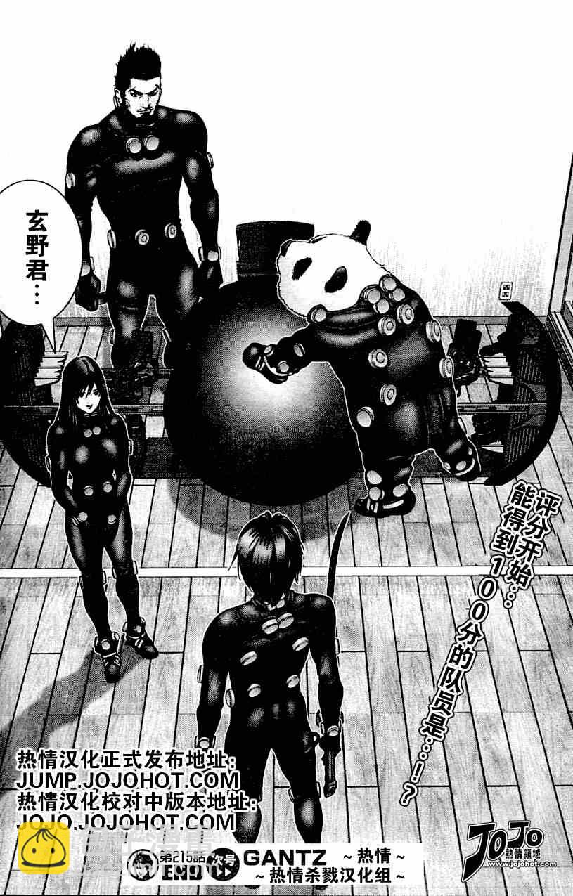 殺戮都市GANTZ - 第215話 - 3