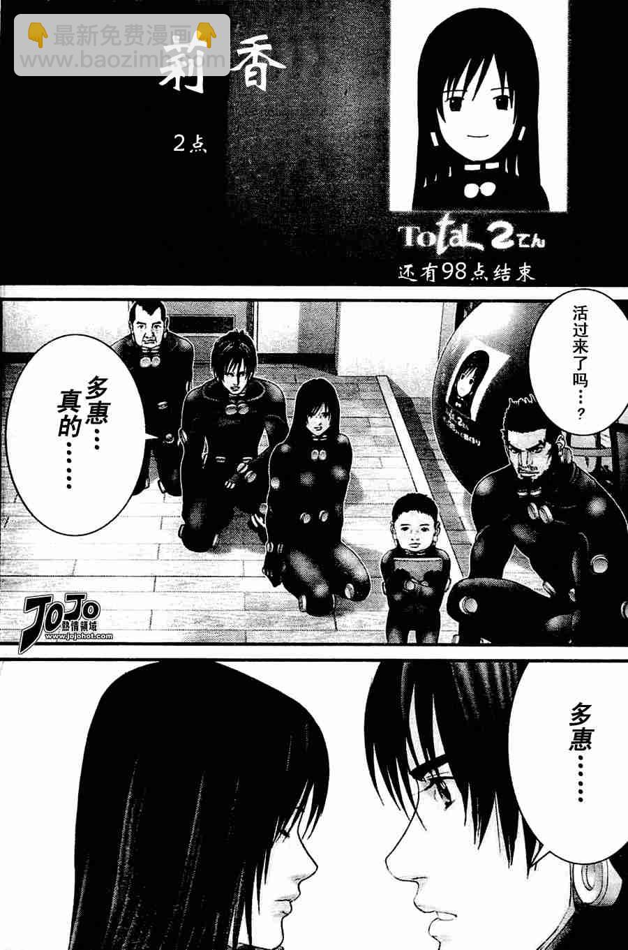 殺戮都市GANTZ - 第217話 - 4