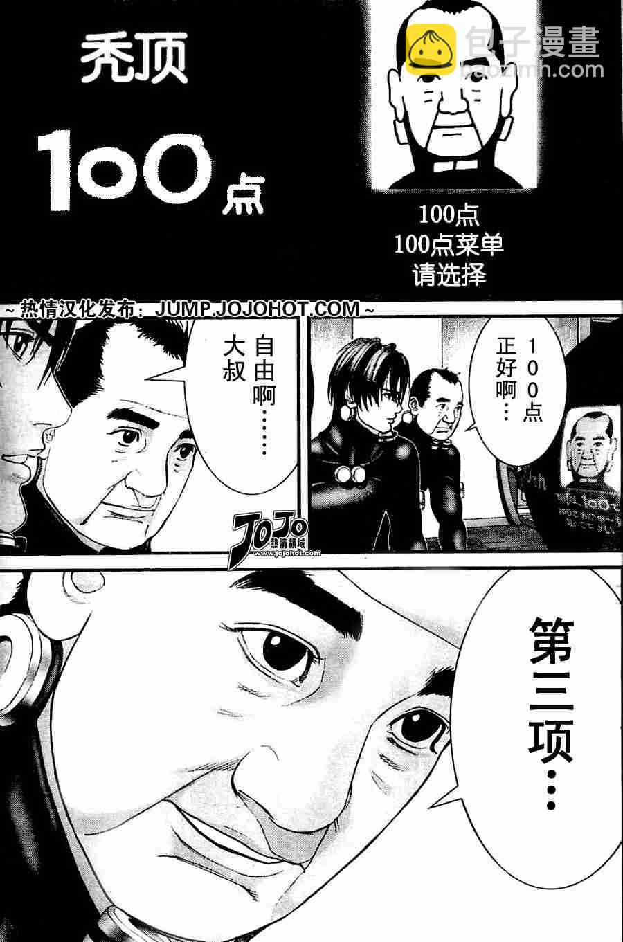 殺戮都市GANTZ - 第217話 - 3