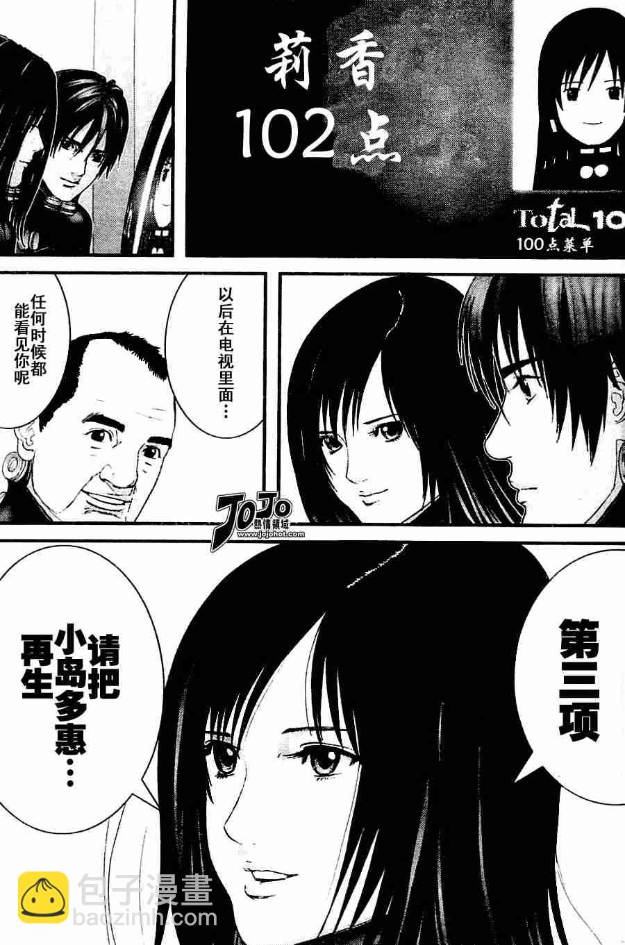 殺戮都市GANTZ - 第217話 - 1