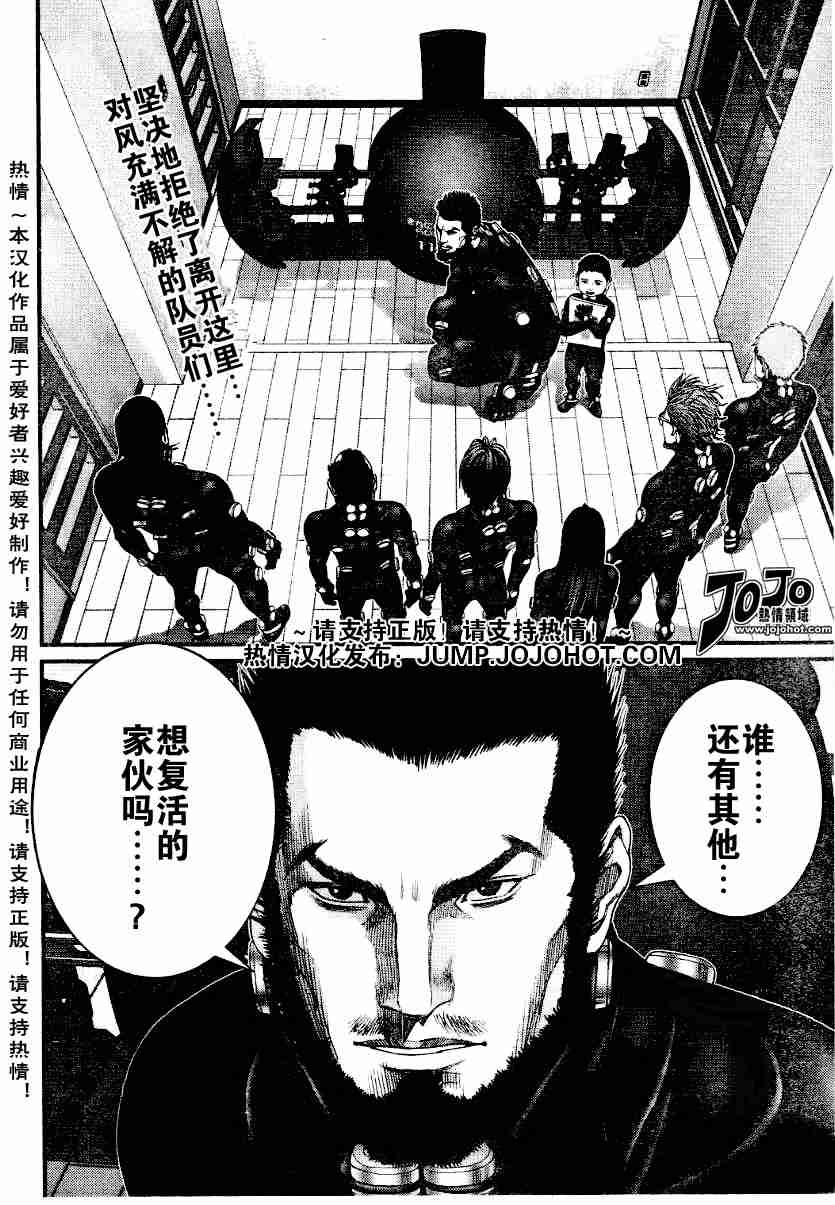 殺戮都市GANTZ - 第219話 - 2