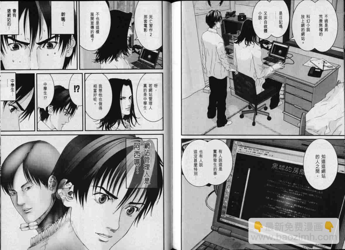 殺戮都市GANTZ - 第8卷(3/3) - 3