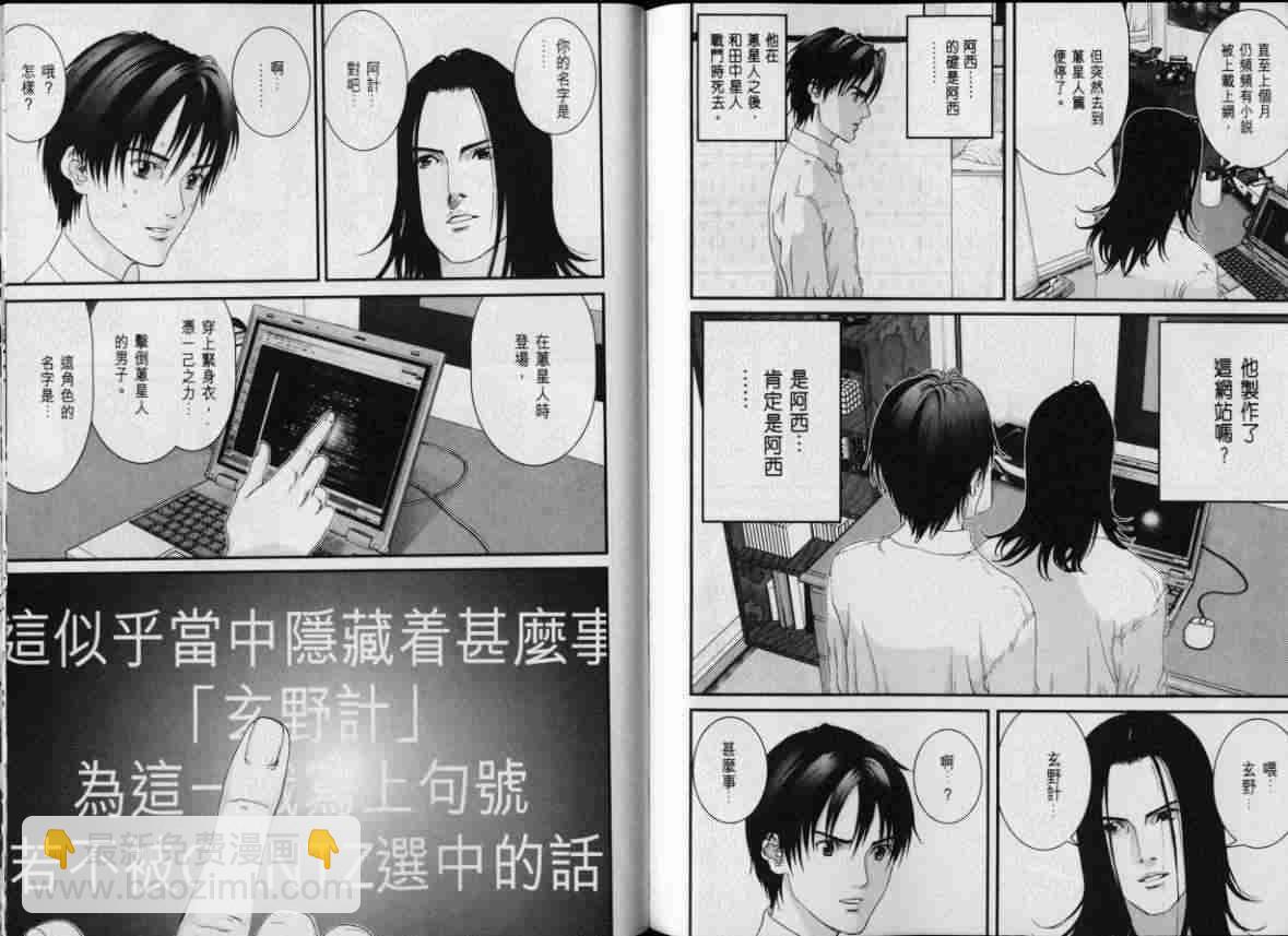 殺戮都市GANTZ - 第8卷(3/3) - 4